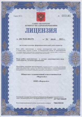 Лицензия на осуществление фармацевтической деятельности в Воронове