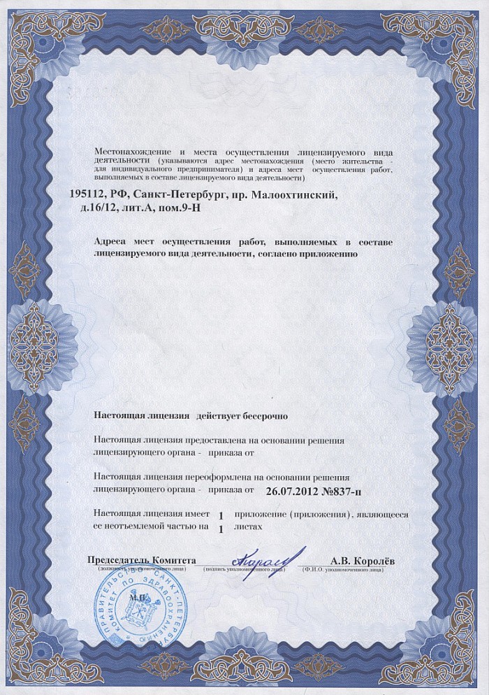 Лицензия на осуществление фармацевтической деятельности в Воронове